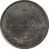 سکه 50 دینار 1318 نیکل - MS63 - مظفرالدین شاه