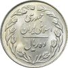 سکه 10 ریال 1363 پشت بسته - MS64 - جمهوری اسلامی