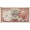 اسکناس 5 ریال پشت لاتین - با مهر همرنگ - تک - VF20 - رضا شاه