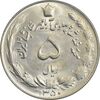 سکه 5 ریال 1350 آریامهر - AU50 - محمد رضا شاه