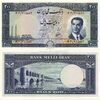 اسکناس 200 ریال کرواتی - سیو سه پل - محمدرضا شاه