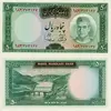 50-rial-kouhrang-dam-type-three