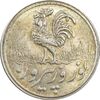 سکه شاباش خروس 1338 - MS63 - محمد رضا شاه