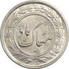 سکه شاباش گلدان 1339 - واریته مبارک باد - MS64 - محمد رضا شاه