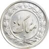 سکه شاباش گلدان 1339 - واریته مبارک باد - MS62 - محمد رضا شاه