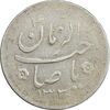 سکه شاباش کبوتر 1330 - با خجسته نوروز - EF45 - محمد رضا شاه