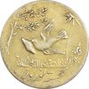 سکه شاباش کبوتر 1331 - با خجسته نوروز - طلایی -AU58 - محمد رضا شاه