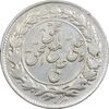 سکه شاباش مع الحق و الحق (صاحب زمان نوع یک) - AU58 - محمد رضا شاه