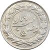 سکه شاباش مع الحق و الحق (صاحب زمان نوع یک) - AU58 - محمد رضا شاه