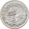 سکه شاباش مع الحق و الحق (صاحب زمان نوع یک) - AU50 - محمد رضا شاه