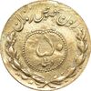 ژتون 50 دینار مخصوص زندان - EF40 - محمد رضا شاه