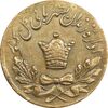 ژتون 50 دینار مخصوص زندان - EF40 - محمد رضا شاه