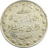 مدال نقره ذوالقرنین 1313 - VF - ناصرالدین شاه