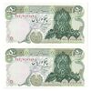 اسکناس 50 ریال (انصاری - مهران) سورشارژ سبز - جفت - UNC62 - جمهوری اسلامی