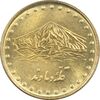 سکه 1 ریال 1371 دماوند - MS61 - جمهوری اسلامی