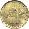 سکه 1 ریال 1372 دماوند - MS63 - جمهوری اسلامی