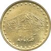 سکه 1 ریال 1372 دماوند - MS62 - جمهوری اسلامی