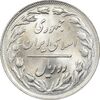 سکه 2 ریال 1359 - MS63 - جمهوری اسلامی