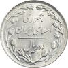 سکه 2 ریال 1359 - MS61 - جمهوری اسلامی