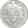 سکه 5 ریال 1360 - MS64 - جمهوری اسلامی