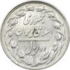 سکه 2 ریال 1361 (مکرر پشت سکه) - AU58 - جمهوری اسلامی