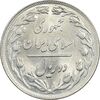 سکه 2 ریال 1361 - MS62 - جمهوری اسلامی
