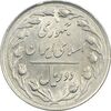 سکه 2 ریال 1361 - AU58 - جمهوری اسلامی