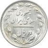 سکه 2 ریال 1367 - MS62 - جمهوری اسلامی