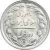 سکه 2 ریال 1367 - MS62 - جمهوری اسلامی