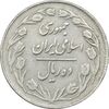 سکه 10 ریال 1363 پشت بسته - EF40 - جمهوری اسلامی
