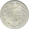 سکه 20 ریال 1358 - AU58 - جمهوری اسلامی