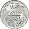 سکه 20 ریال 1360 - MS63 - جمهوری اسلامی
