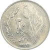 سکه 20 ریال 1359 دومین سالگرد - MS62 - جمهوری اسلامی