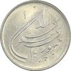 سکه 20 ریال 1359 دومین سالگرد - MS62 - جمهوری اسلامی