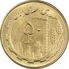 سکه 50 ریال 1361 نقشه ایران - صفر کوچک - MS62 - جمهوری اسلامی