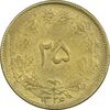 سکه 25 دینار 1326 - MS61 - محمد رضا شاه