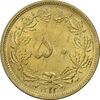 سکه 50 دینار 1322 برنز - واریته تاریخ - MS63 - محمد رضا شاه