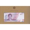 مجموعه اسکناس های بانک مرکزی (از 100 ریال تا 100000 ریال) - جدید - جمهوری اسلامی