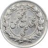 سکه شاباش صندوق پس انداز ملی 1342 - EF45 - محمد رضا شاه