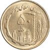 سکه 50 ریال 1360 (صفر کوچک) - MS63 - جمهوری اسلامی