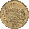 سکه 50 ریال 1360 (صفر کوچک) - MS62 - جمهوری اسلامی