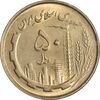 سکه 50 ریال 1361 نقشه ایران - MS61 - جمهوری اسلامی