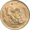 سکه 50 ریال 1366 (نوشته دریا ها فرو رفته) - MS63 - جمهوری اسلامی