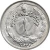سکه 1 ریال 2537 آریامهر - MS63 - محمد رضا شاه