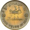 مدال برنز بر روی دریا ها 2535 - با جعبه فابریک - AU - محمد رضا شاه