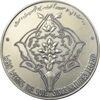مدال یادبود فرح پهلوی FAO - با جعبه فابریک - محمدرضا شاه