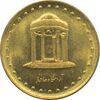 سکه 5 ریال 1373 حافظ جمهوری اسلامی