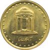 سکه 5 ریال 1375 حافظ جمهوری اسلامی