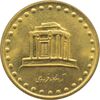 سکه 10 ریال 1372 فردوسی جمهوری اسلامی