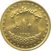 سکه 10 ریال 1375 فردوسی جمهوری اسلامی